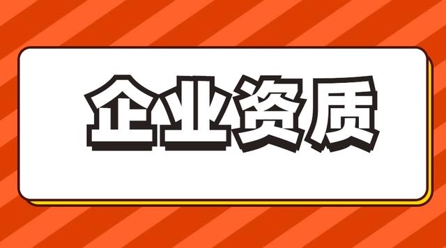 企业资质办理-安全生产施工许可证办理流程及时间（施工企业办理安全生产许可证条件）