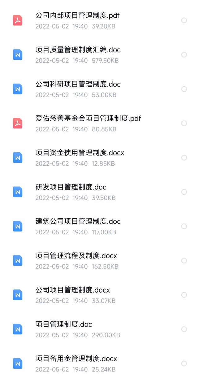 做项目总监7年，总结出235套项目管理制度丨流程丨方案丨执行手册（项目经理管理方案）