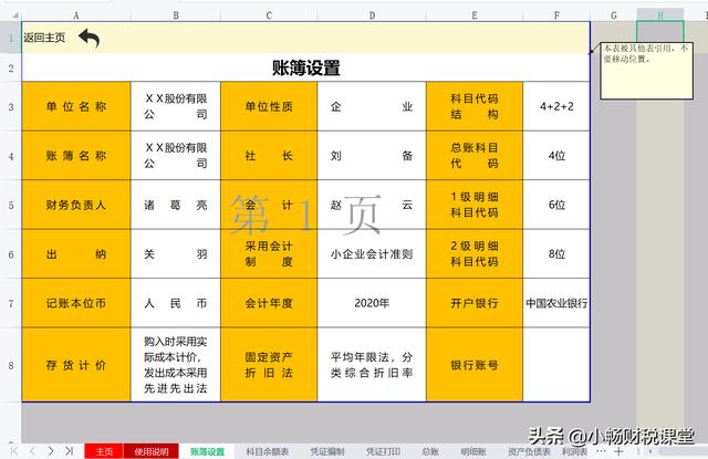 小公司用啥财务软件，2个小时做的Excel做账系统，别提多好用了（小公司财务做账用什么软件）