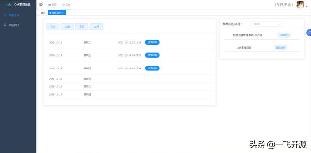 「开源」一款开源、免费的轻量级项目工时统计、成本核算管理系统