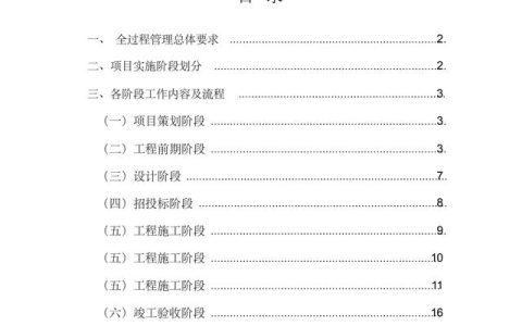 不懂流程，怎么做项目管理？这套项目全过程管理流程，分享给大家