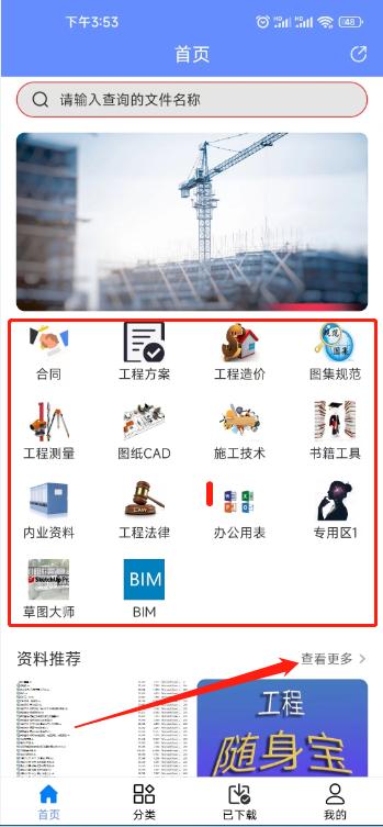 中建施工员都用的手机APP，工程管理软件口袋版，随时随地打开用（施工管理系统app）