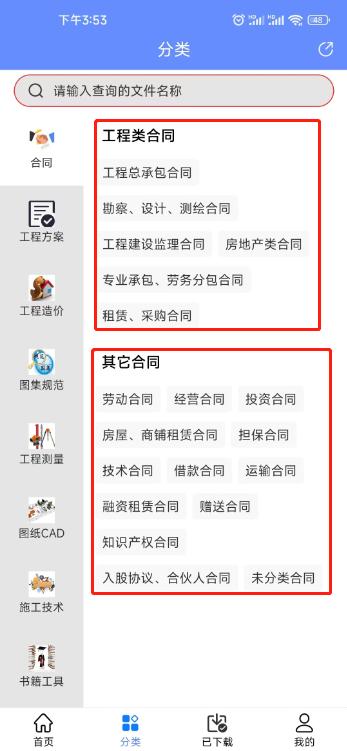 中建施工员都用的手机APP，工程管理软件口袋版，随时随地打开用（施工管理系统app）