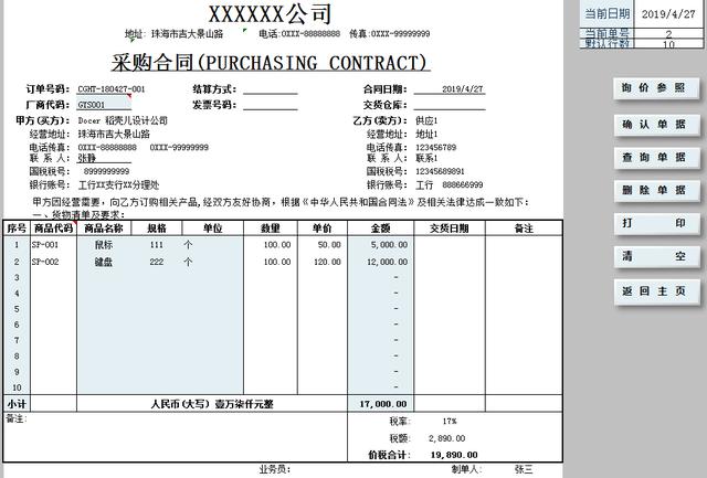 熬了三夜终于做好这套进销、财务一体化系统，内设函数，智能管理