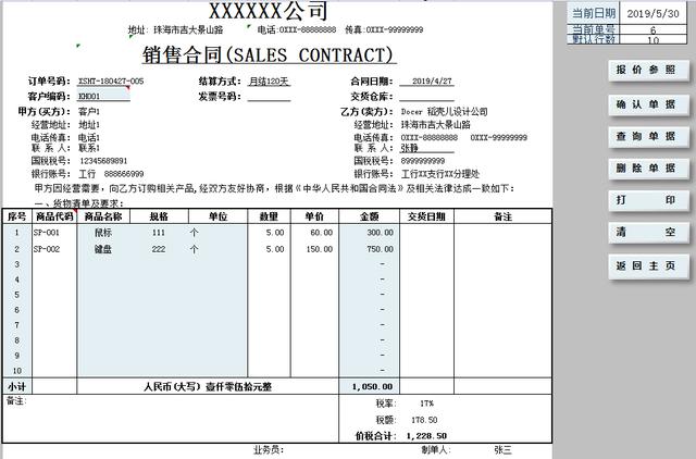 熬了三夜终于做好这套进销、财务一体化系统，内设函数，智能管理