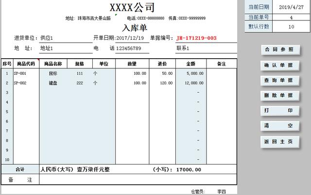 熬了三夜终于做好这套进销、财务一体化系统，内设函数，智能管理