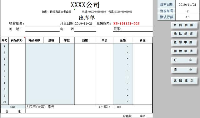 熬了三夜终于做好这套进销、财务一体化系统，内设函数，智能管理