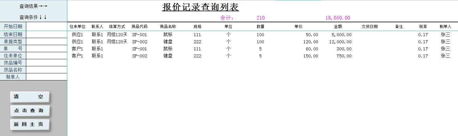 熬了三夜终于做好这套进销、财务一体化系统，内设函数，智能管理