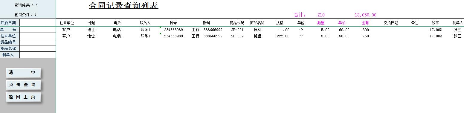 熬了三夜终于做好这套进销、财务一体化系统，内设函数，智能管理