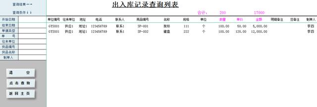 熬了三夜终于做好这套进销、财务一体化系统，内设函数，智能管理