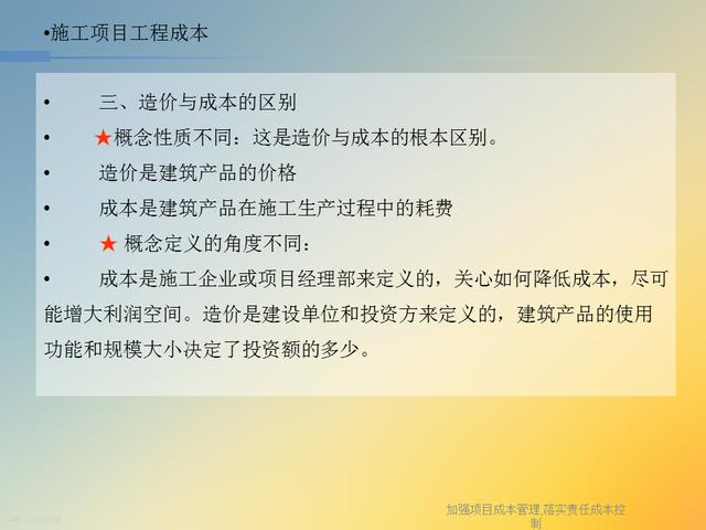 20827-加强项目成本管理-落实责任成本控制（项目成本管理作业）"