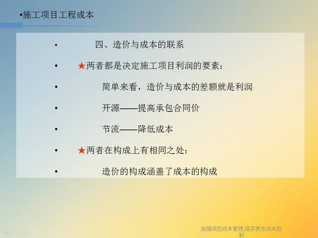 20827-加强项目成本管理-落实责任成本控制（项目成本管理作业）"