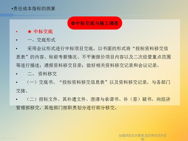 20827-加强项目成本管理-落实责任成本控制（项目成本管理作业）"