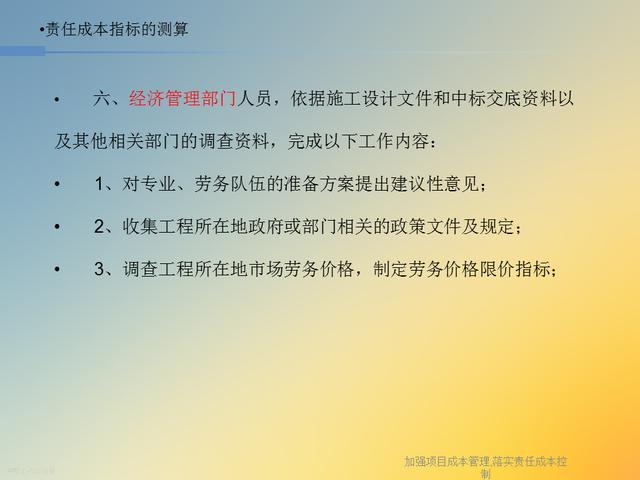 20827-加强项目成本管理-落实责任成本控制（项目成本管理作业）"