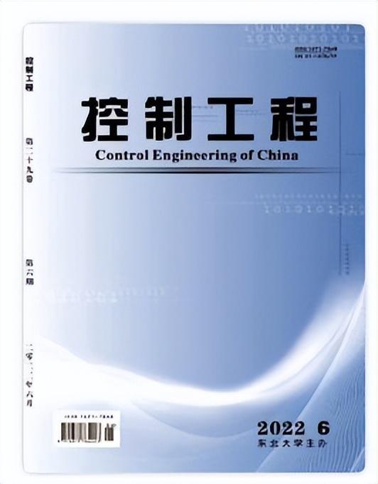 期刊推荐丨《控制工程》中国科技核心期刊（控制科学与工程核心期刊）