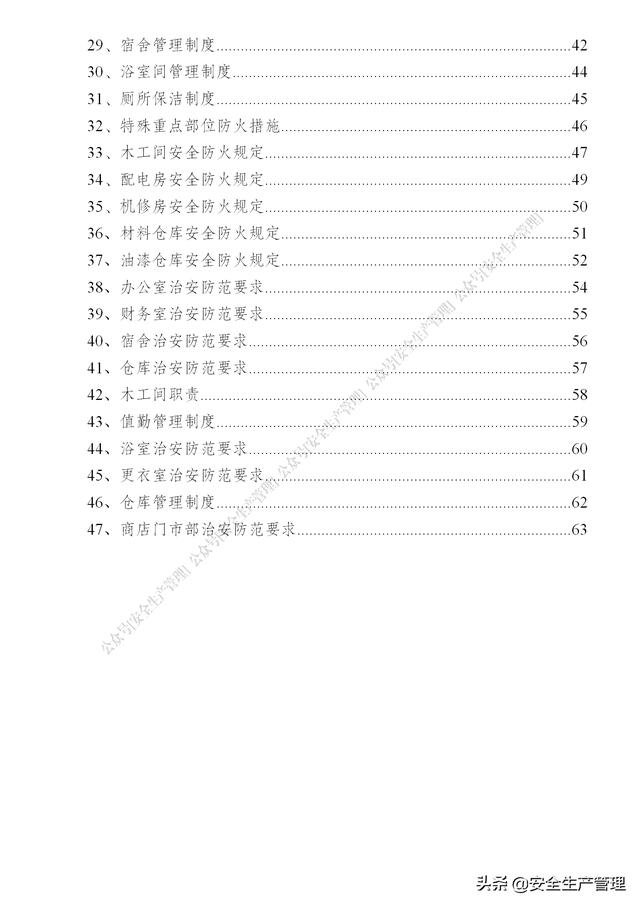 项目部管理制度范本（65页）（项目部日常管理制度范本）