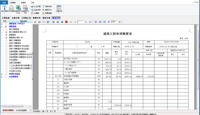 一篇文章让你整体了解斯维尔行业计价软件（一篇文章让你整体了解斯维尔行业计价软件的特点）