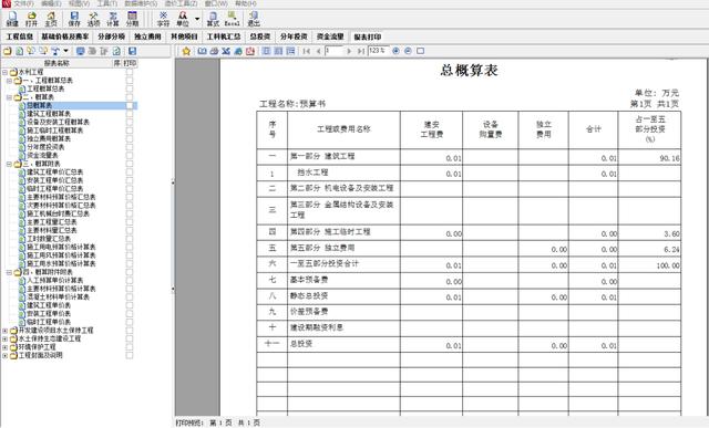 一篇文章让你整体了解斯维尔行业计价软件（一篇文章让你整体了解斯维尔行业计价软件的特点）