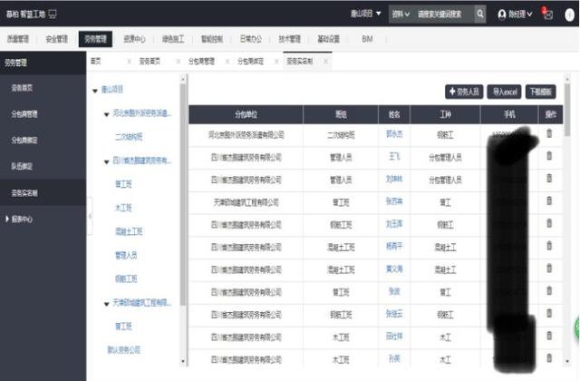 慕柏案例—上海宝冶集团北京分公司智慧工地系统