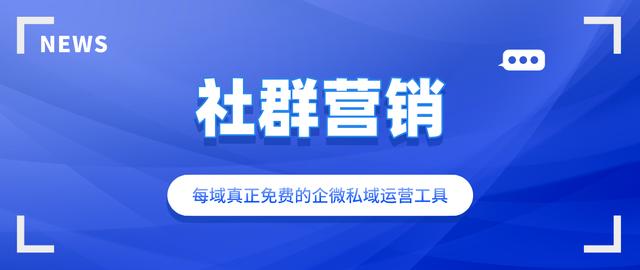 每域：社群营销软件要怎么选？看完你就知道了（社群营销属于哪个领域）