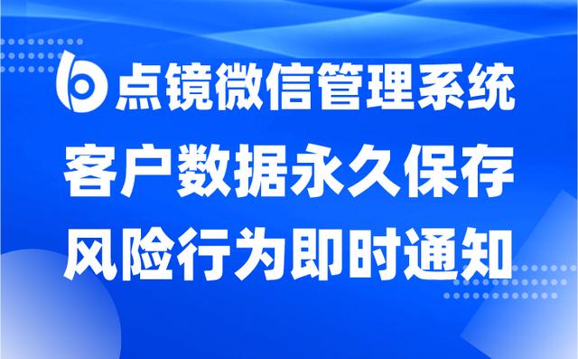 企业微信scrm系统（软件）防止员工离职带走客户（企业微信防止员工离职带走微信客户）