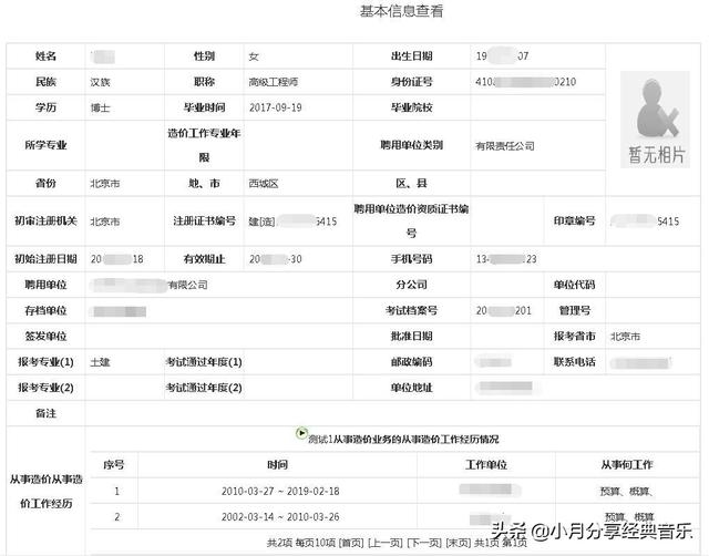 分享：全国造价工程师注册管理系统申报注册使用说明（中国造价师注册管理系统）