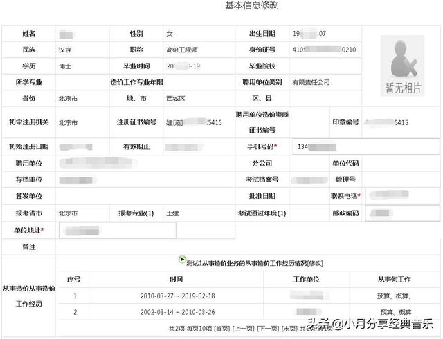 分享：全国造价工程师注册管理系统申报注册使用说明（中国造价师注册管理系统）