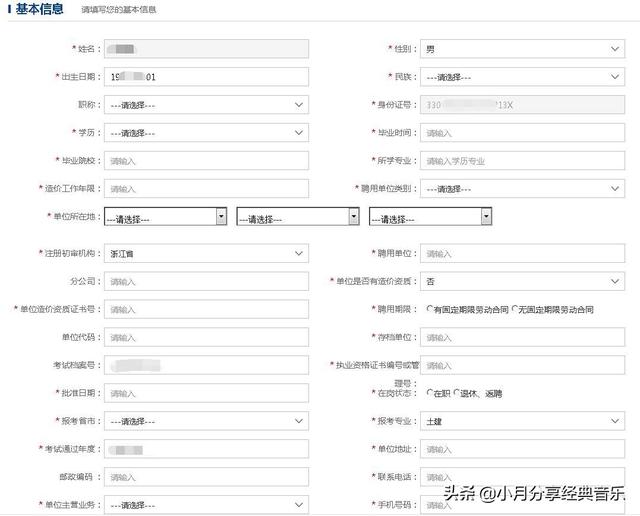 分享：全国造价工程师注册管理系统申报注册使用说明（中国造价师注册管理系统）