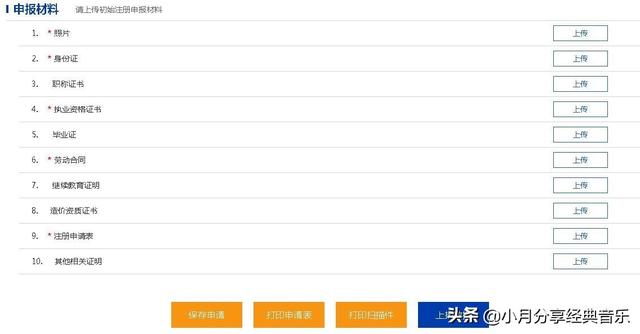 分享：全国造价工程师注册管理系统申报注册使用说明（中国造价师注册管理系统）