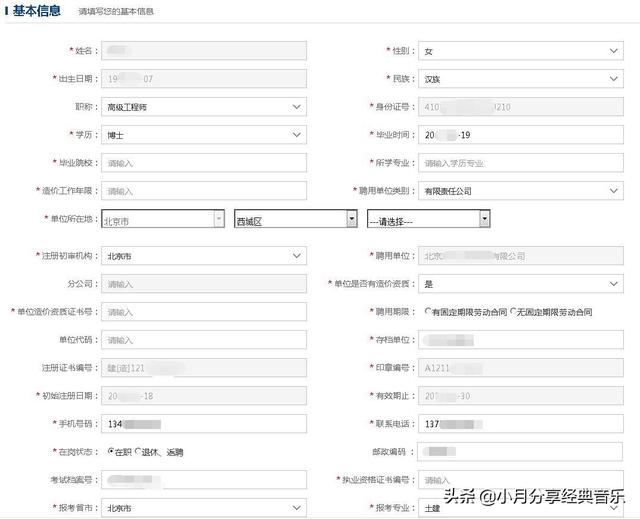 分享：全国造价工程师注册管理系统申报注册使用说明（中国造价师注册管理系统）