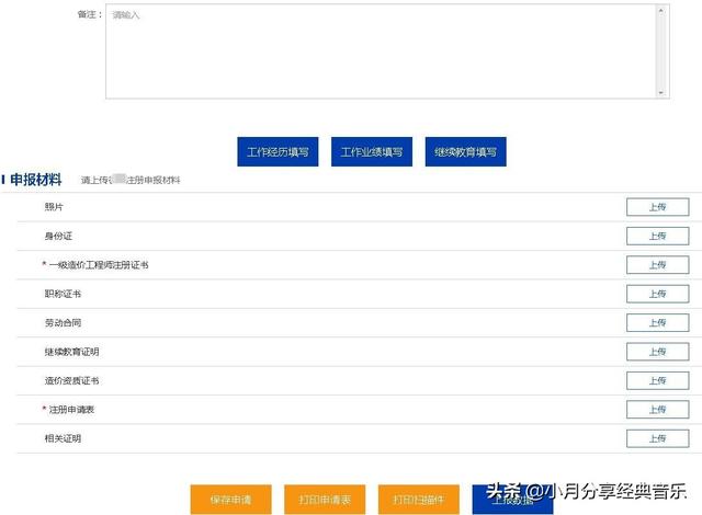 分享：全国造价工程师注册管理系统申报注册使用说明（中国造价师注册管理系统）