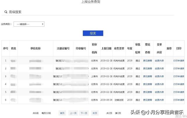 分享：全国造价工程师注册管理系统申报注册使用说明（中国造价师注册管理系统）