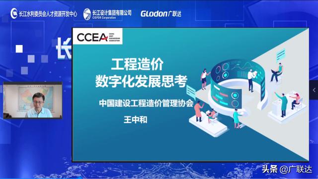 探索新路径 助力新发展丨长江流域水利行业数字造价研讨会圆满召开