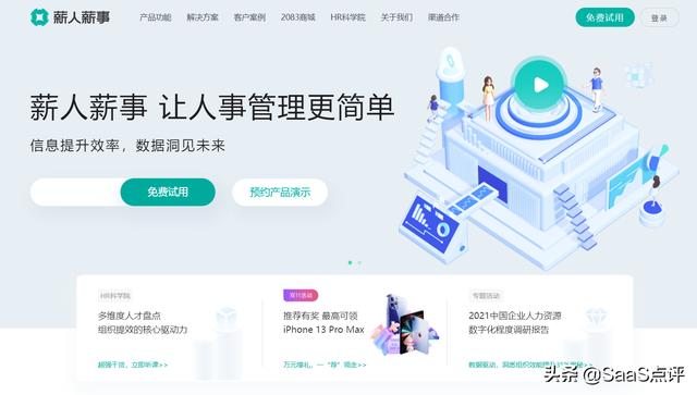 HRM人力资源管理综合HR SaaS排行榜单（2021年更新）（HRM人力资源管理）