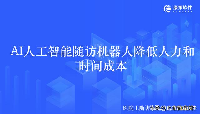 随访管理系统 医院智能随访系统-帮助医务人员精准化随访（医疗随访系统）