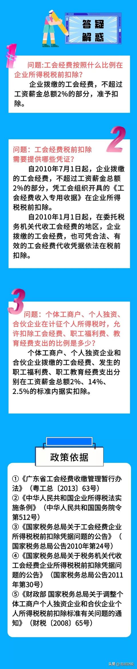 工会经费，从今天起千万不要这么用！必须这样缴（附：标准与流程