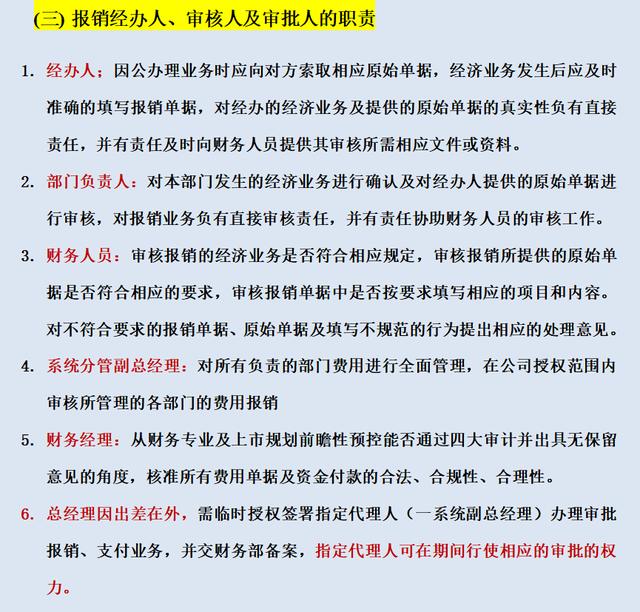 第一次见这么详细的财务费用报销制度及实施细则，厉害了，收藏