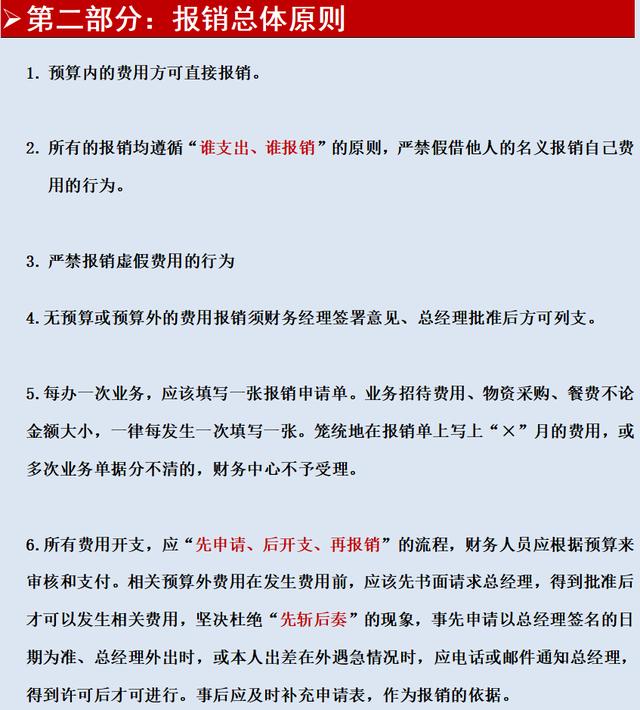 第一次见这么详细的财务费用报销制度及实施细则，厉害了，收藏