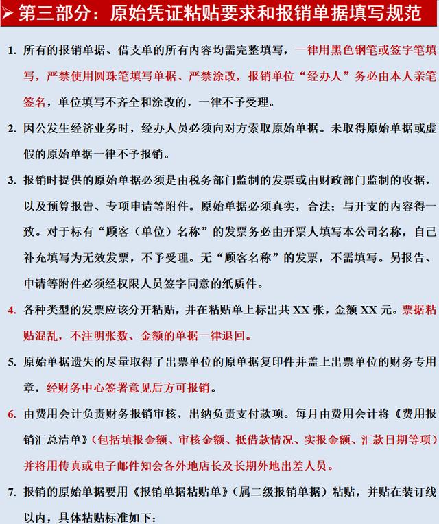 第一次见这么详细的财务费用报销制度及实施细则，厉害了，收藏