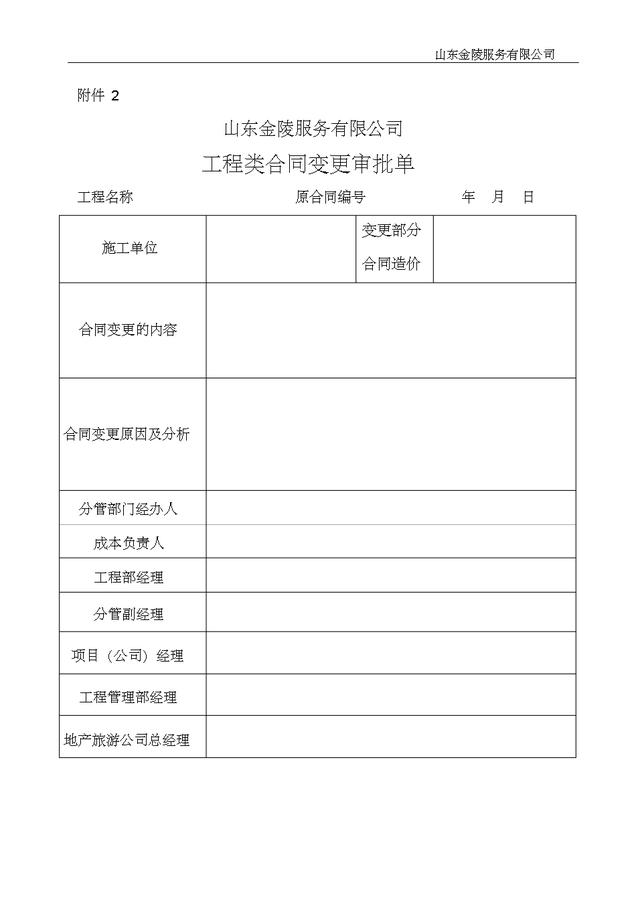 20501工程施工合同管理办法实施细则（施工合同规定）"