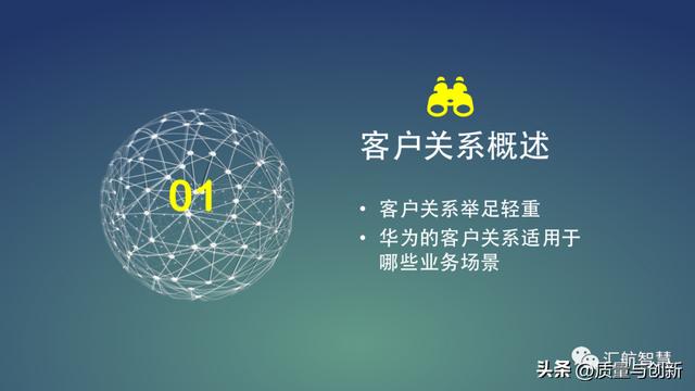 华为客户关系管理法的底层逻辑（华为的客户关系管理案例分析）