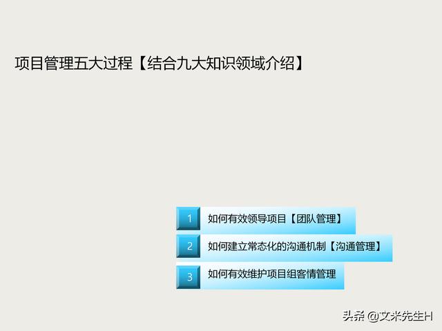 7页完整版，项目管理培训课程，五大过程九大知识领域，推荐收藏"