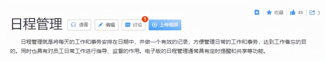 不加班的第一步，拥有一款好用的日程管理工具（最好用的工作日程管理APP）