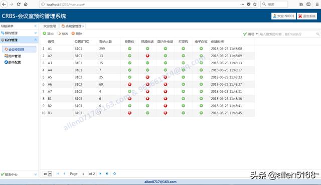 信息化建设之会议室预约管理（会议室预约与信息发布系统）