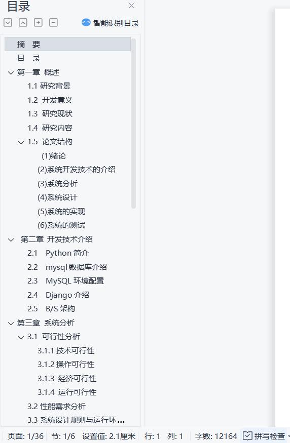 基于Python的药店｜药房管理系统的设计和实现（python药品管理系统）