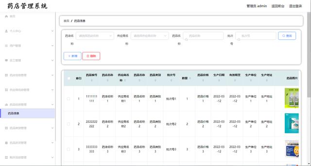 基于Python的药店｜药房管理系统的设计和实现（python药品管理系统）