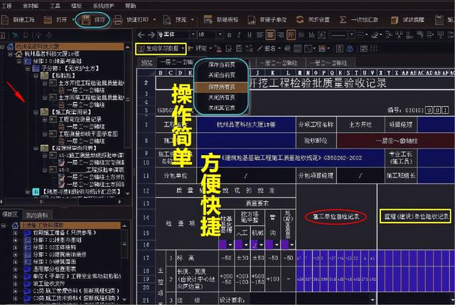 工程人一定要有的：4款自动生成施工方案、技术交底软件，超好用