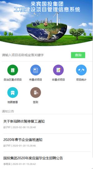 工程建设项目管理系统（工程项目管理系统）