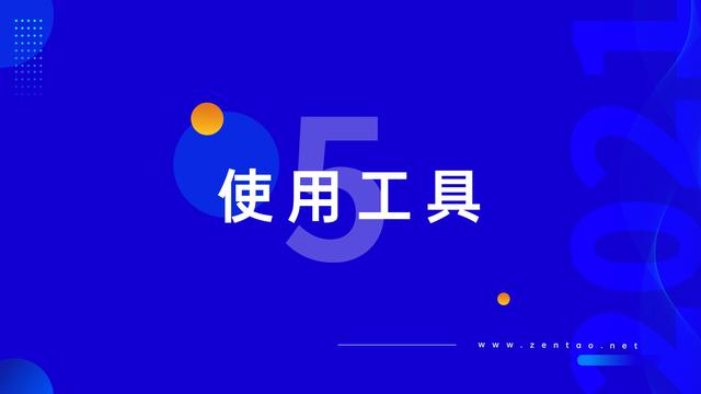 禅道：2021年IT行业项目管理调查报告，完整版53页