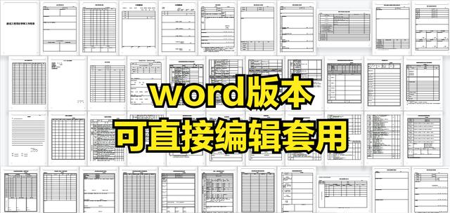 项目经理一直在用的：100套建设工程项目管理工作表，可直接套用